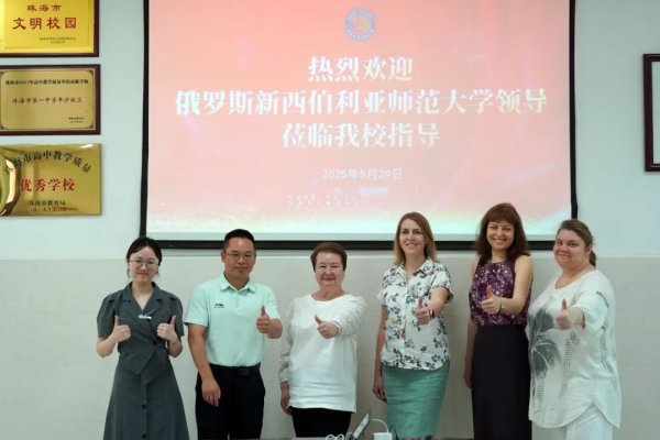 六六配资 深化中俄教育交流，共育未来英才 ——俄罗斯新西伯利亚师范大学代表团访问我校
